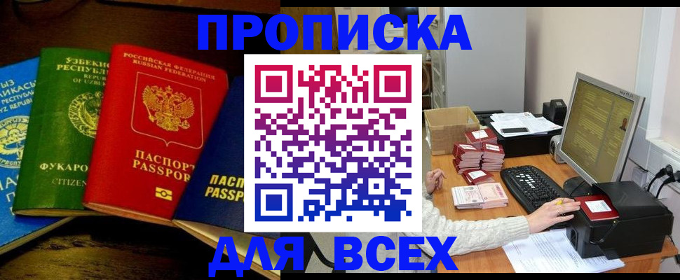 купить прописку в Тихвине