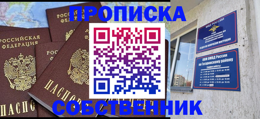 прописка от собственника в Тихвине
